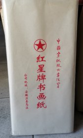 四尺红星书画宣纸