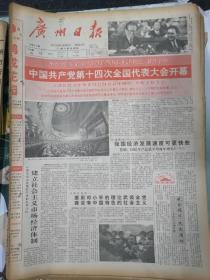 广州日报1992年10月13日