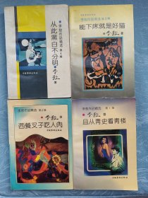 李敖作品精选1-4