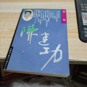 前科