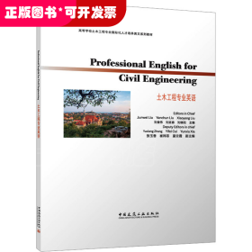 土木工程专业英语