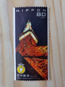 邮票 日本邮票 信销票 日尚邮政地面电视广播的全数字化