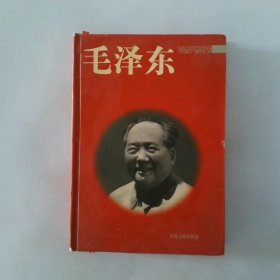 毛泽东