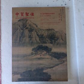2012春季艺术品拍卖会——中国古代书画专场