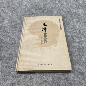 当代京城名医临证精华：王沛肿瘤治验