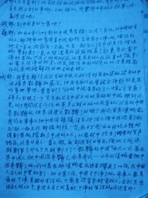 溥杰在战犯管理所期间日文翻译手稿