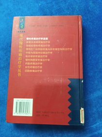 慢性疼痛治疗学基础