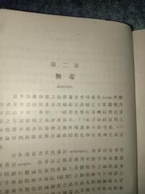 民国Gwynne Williams著作 张霁翻译 医学书《魏氏简易外科学》王桂裕印，24开