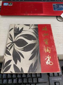磁洲窑陶瓷