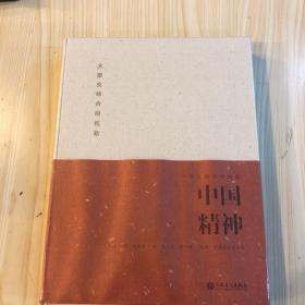 大型交响合唱组歌《中国精神》（附CD12张）