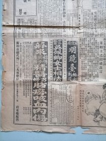 民国二十年《东方日报》第三张，革命党在东江活动情况；“陈树人宣言不作官”等内容