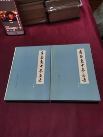 医学衷中参西录上下册