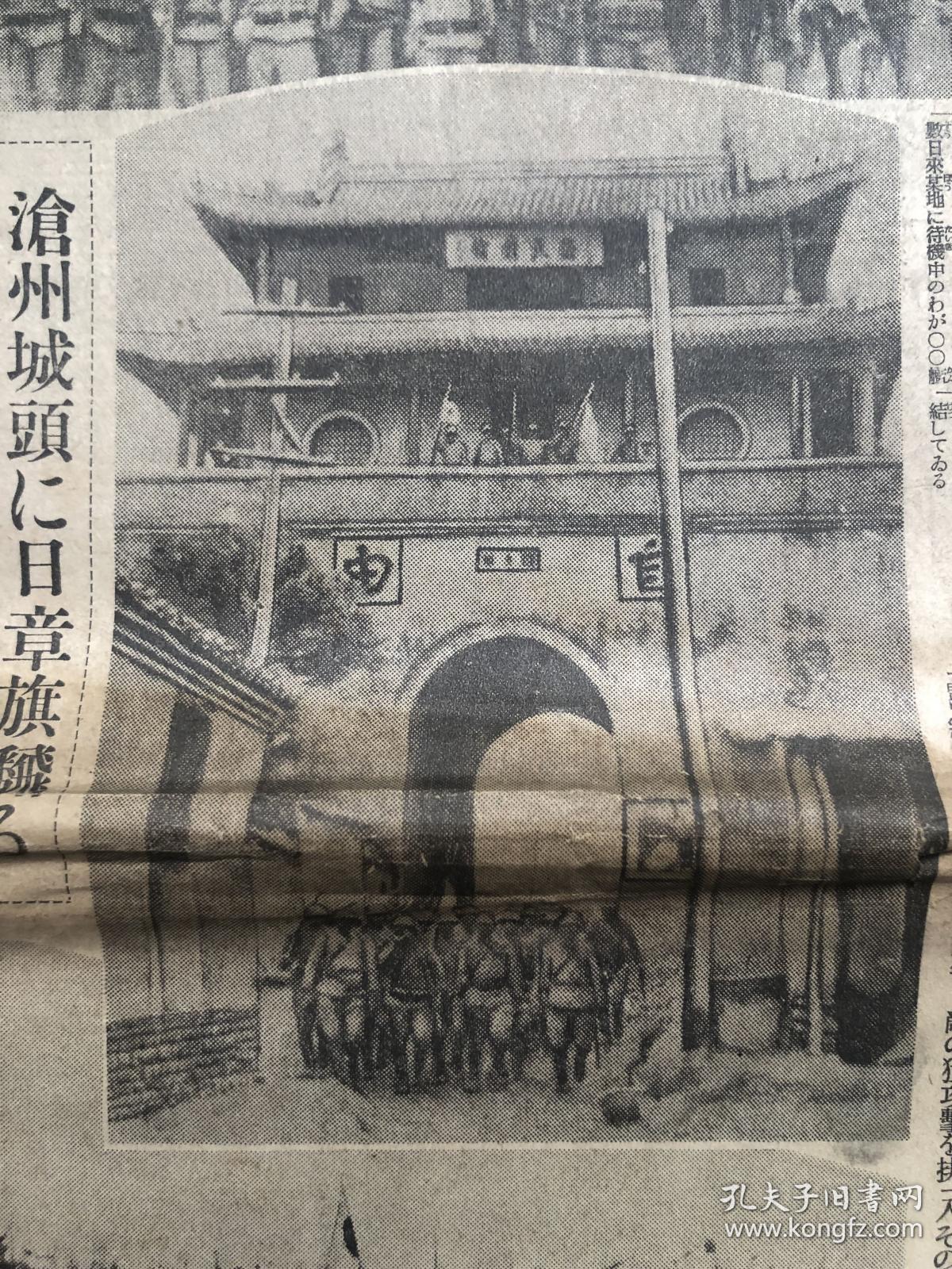 侵华史料铁证，日军占领保定沧州图 大阪每日新闻