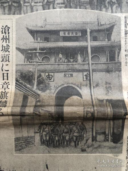 侵华史料铁证，日军占领保定沧州图 大阪每日新闻