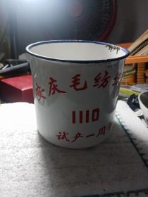 搪瓷杯收藏
1985年安庆毛纺织厂1110试产一周年，包真包老，按图发货。。。所标价格都是包邮。。不分边远山区。。。特价40包邮