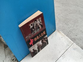 “文化大革命”中的名人之死