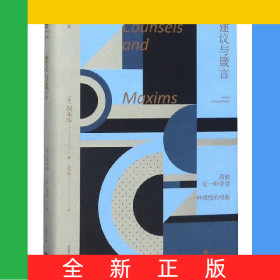 建议与箴言(精)/小经典