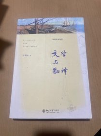 文学与翻译