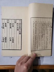 宋本十一家注孙子（一涵四册全）东海舰队航空兵司令部侦查处盖印藏