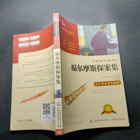 福尔摩斯探案集