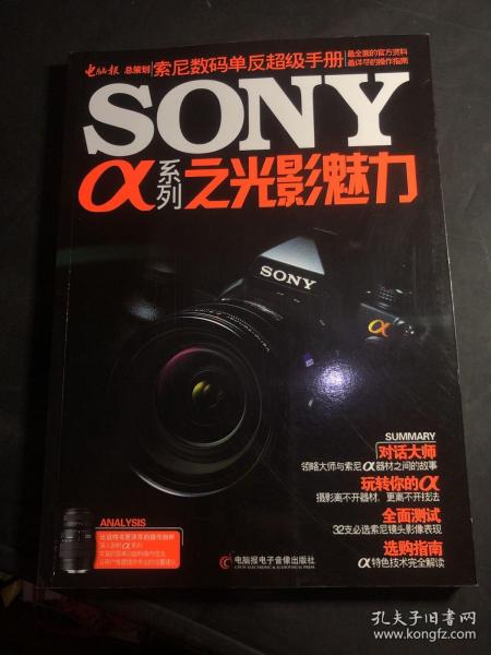 Sonyα系列之光影魅力