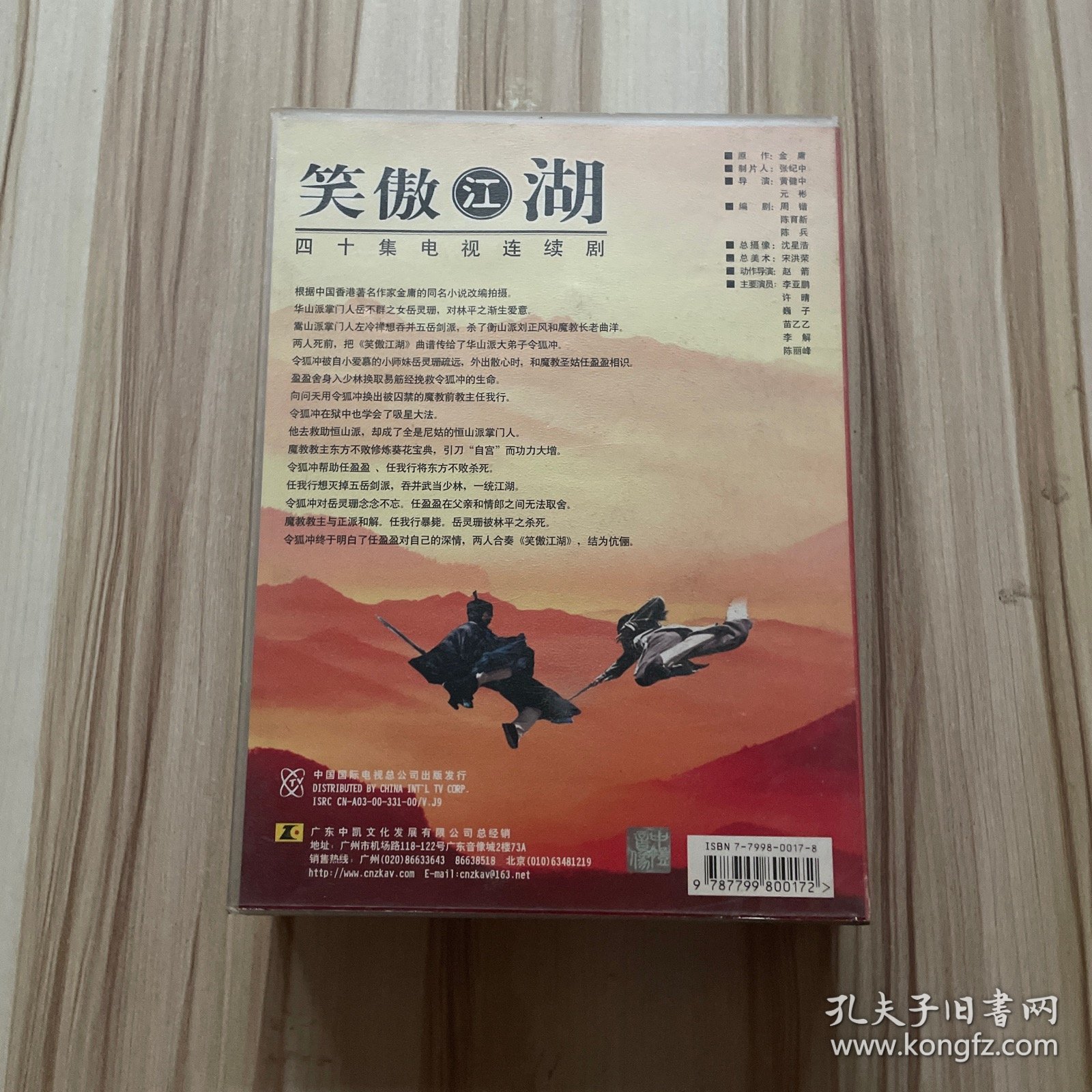 四十集电视连续剧《笑傲江湖》27VCD