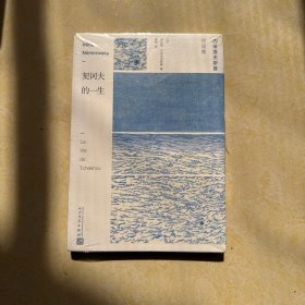 全新正版 契诃夫的一生