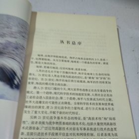 濒海总动员：21世纪的海军战略——21世纪海战场