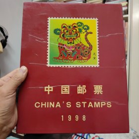 中国邮票1998年册～纪念、特种邮票册，不包括评选纪念张