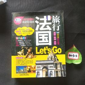 法国旅行Let's Go