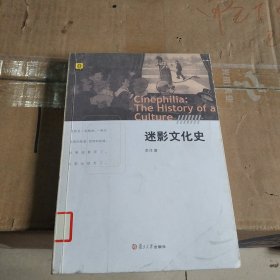 迷影文化史