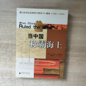 当中国称霸海上