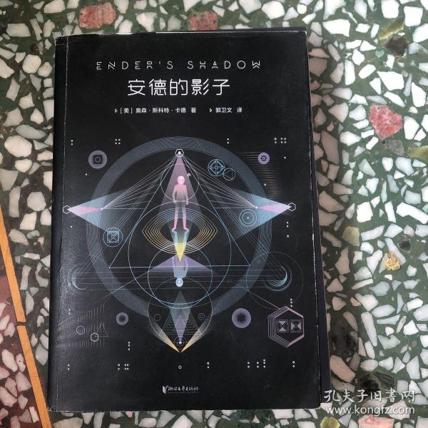 安德的影子：全新典藏版