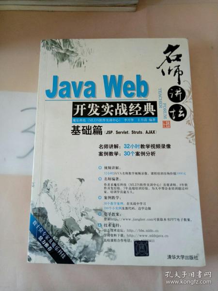 Java Web开发实战经典（基础篇）