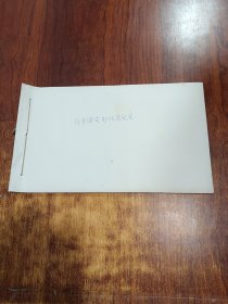 新中國定都北京紀(jì)實(shí) 剪報(bào)