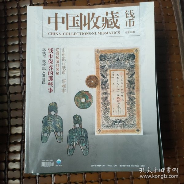 中国收藏~钱币杂志18册