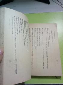 校刊史记集解索隐正义札记 上册