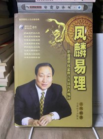 凤麟易理:阴盘遁甲移星换斗实战技术揭秘