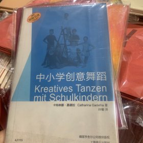 中小学创意舞蹈