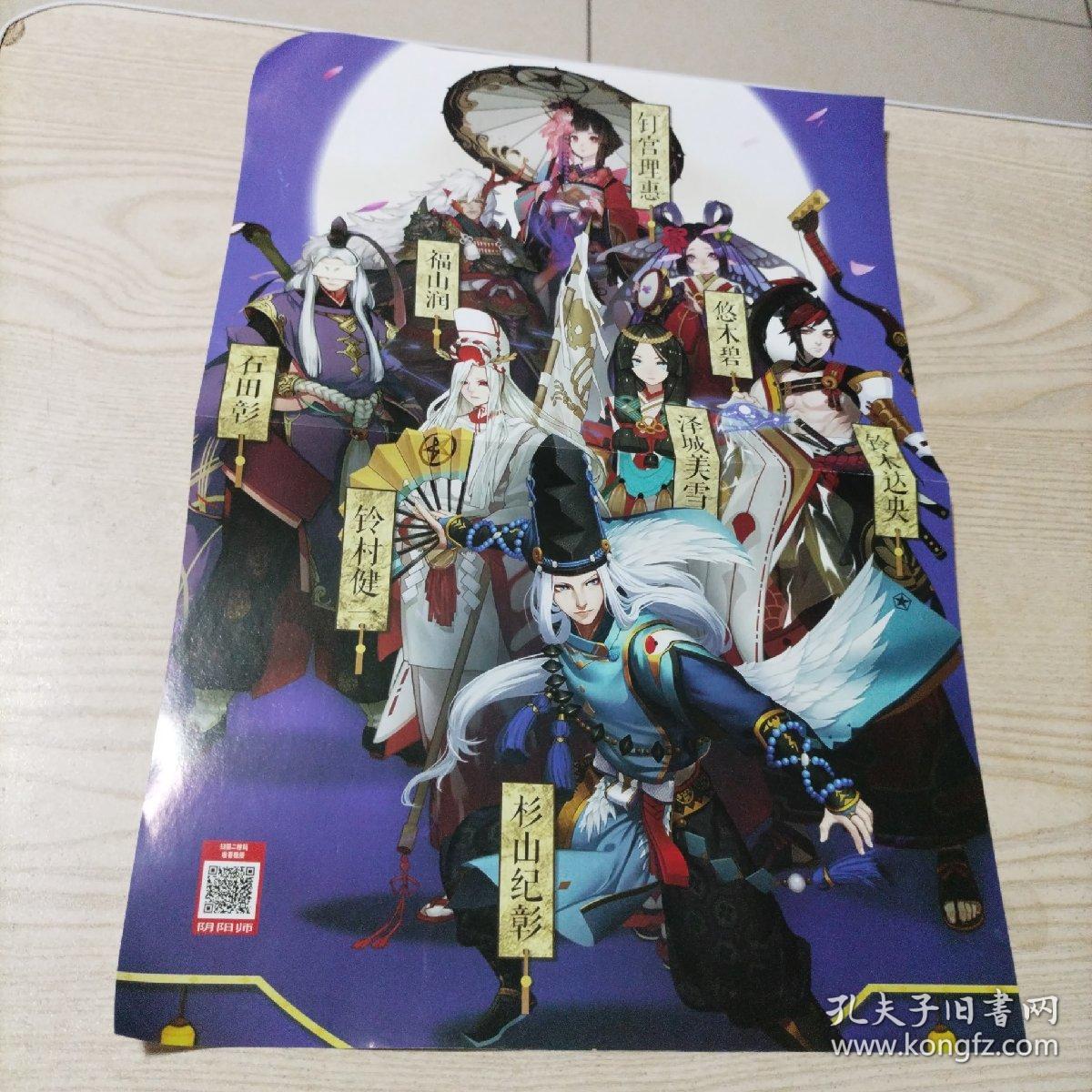 阳阳师海报宣传画