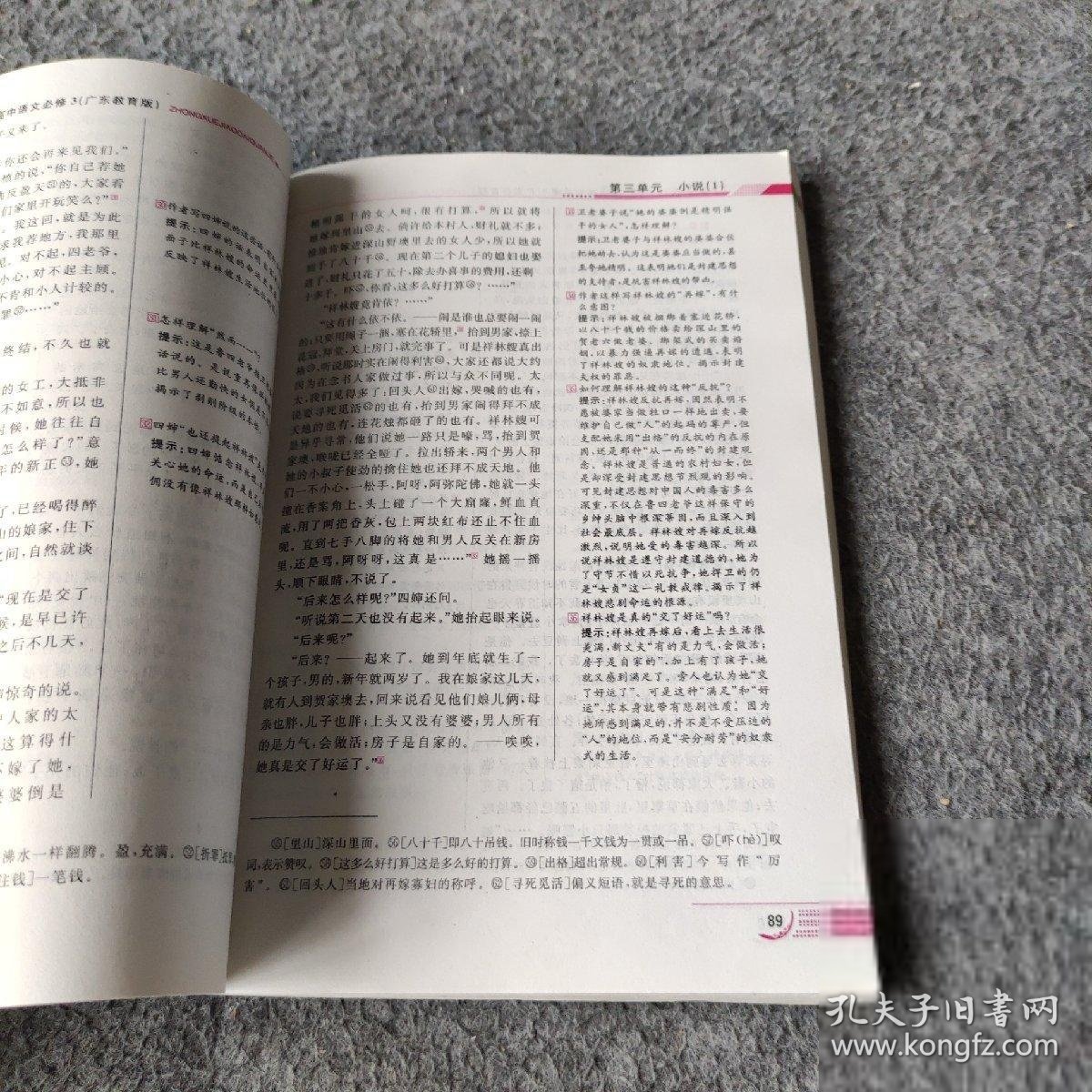 【正版二手】高中语文(必修3)（配套人民教育出版社实验教科书）：中学教材全解（2011年8月印刷）