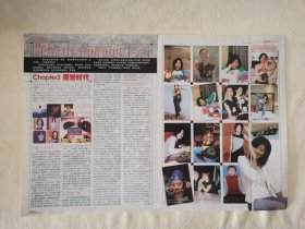 陈绮贞 魔岩时代16开杂志彩页2张2面（新21）