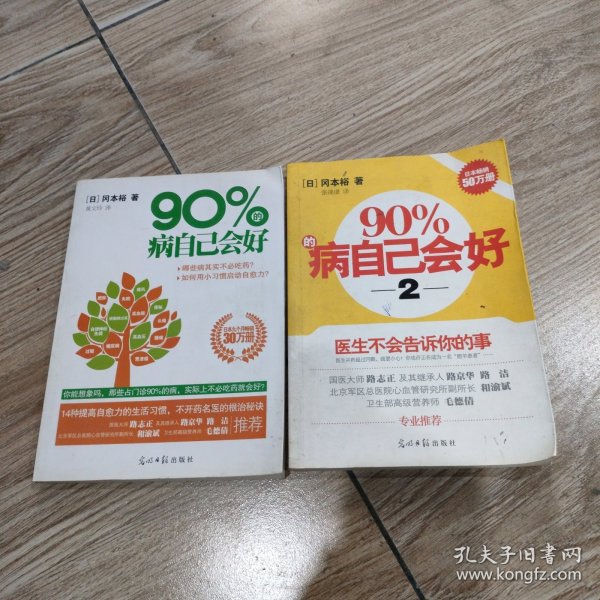 90%的病自己会好：占门诊90%的病，实际上不必吃药就会好？