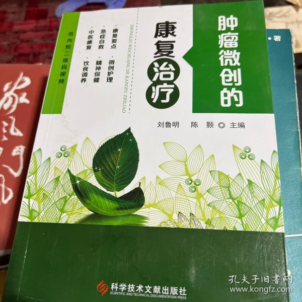 肿瘤微创的康复治疗