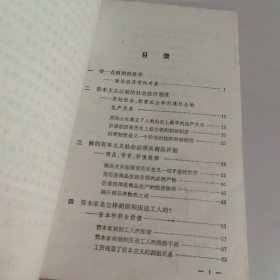 政治经济学基础知识 上下