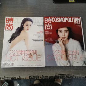 时尚COSMO COSMOPOLITAN 2015年第15期 2本合售