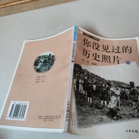 你没见过的历史照片 中