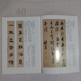 《书法丛刊》杂志，戴熙《龙泉寺检书图》卷析论(共50多页，有阮元、汪熹孙、陈庆镛、宝熙、罗振玉、商承祚、詹安泰、容庚、顾颉刚、卢子枢等名家题跋和题跋人物简介表)，唐《秦客墓志》唐《第五琦墓志》(隶书)，张裕钊、胡澍、胡远行、徐三庚、桂馥、钱杜等清代名家楹联书法，黄士陵篆书四条屏，……