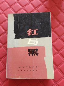 红与黑
