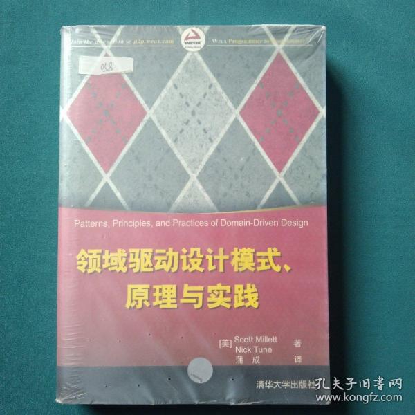 领域驱动设计模式、原理与实践